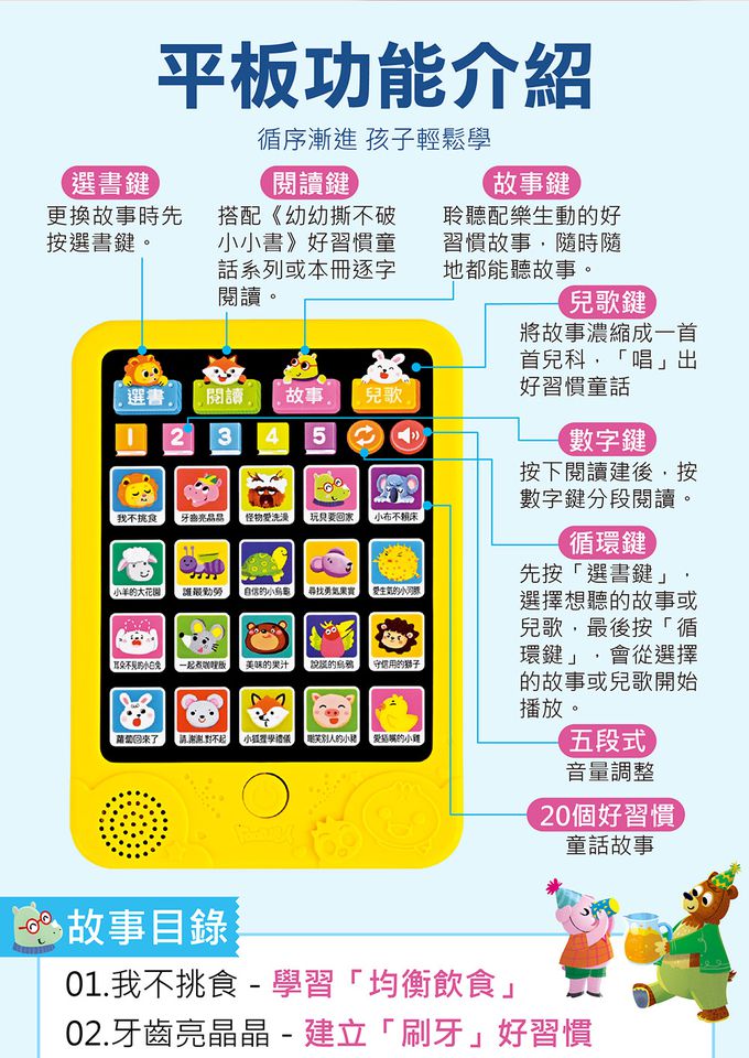 好習慣平板故事機(單)
