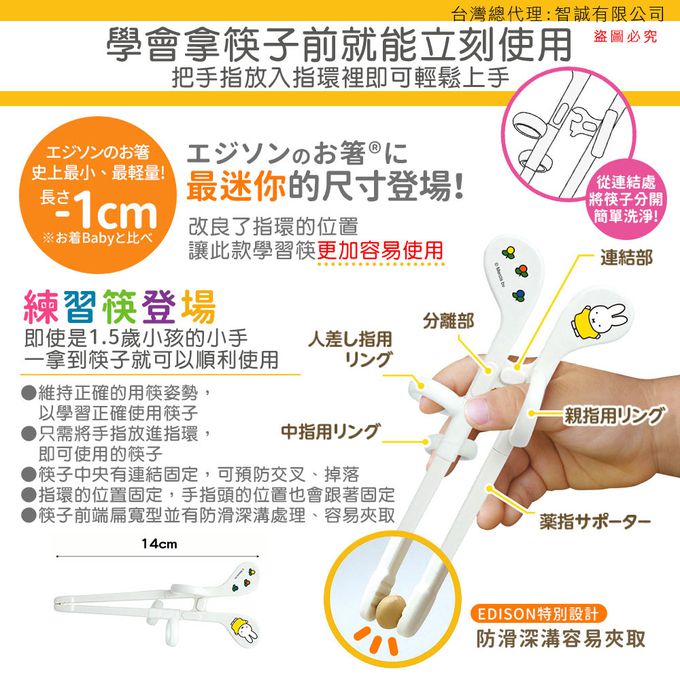 日本 EDISON mama - 米飛兔學習筷-左手 (適1.5歲起)