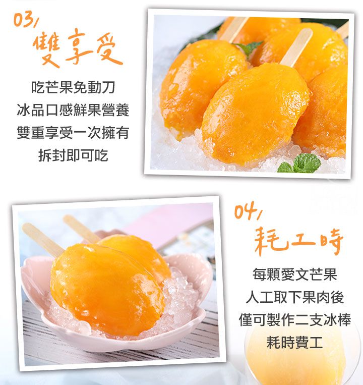 愛品鮮 - 鮮凍愛文芒果冰棒2盒10支組