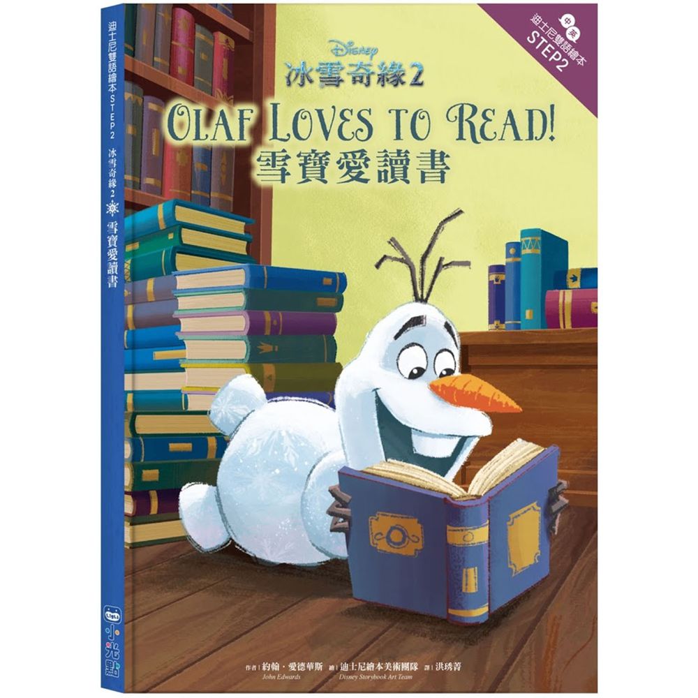 冰雪奇緣2:雪寶愛讀書—迪士尼雙語繪本STEP 2