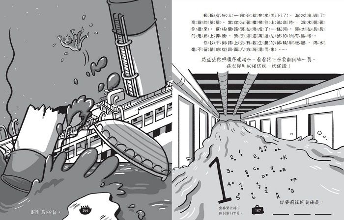 逃出這本書1：沉船求生記