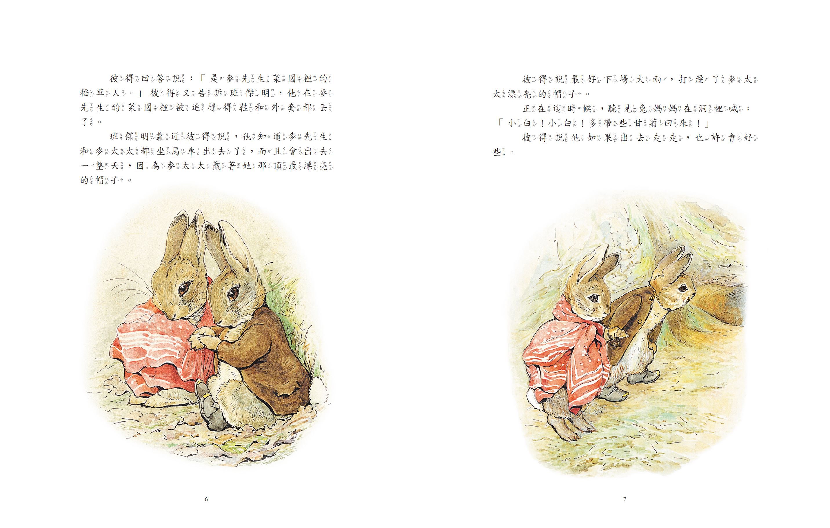 小兔彼得出版120週年精選四書套組 (小兔彼得的故事、小兔班傑明的故事、母鴨潔瑪的故事、刺蝟溫迪奇的故事)-精裝書(盒裝)