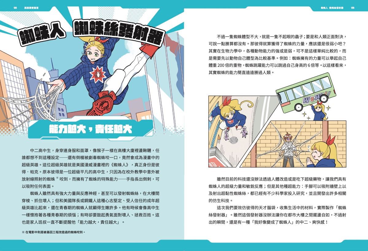 超展開實驗室:用科學力解密電影動漫、用實驗力重現神力道具-平裝