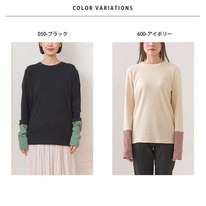 日本 OMNES - 低調簡約雙色羅紋長袖上衣-黑x綠