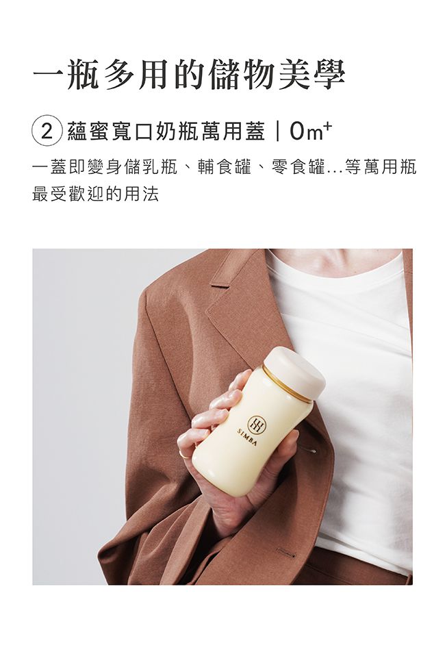 Simba 小獅王辛巴 - 蘊蜜寬口奶瓶萬用蓋-杏茶