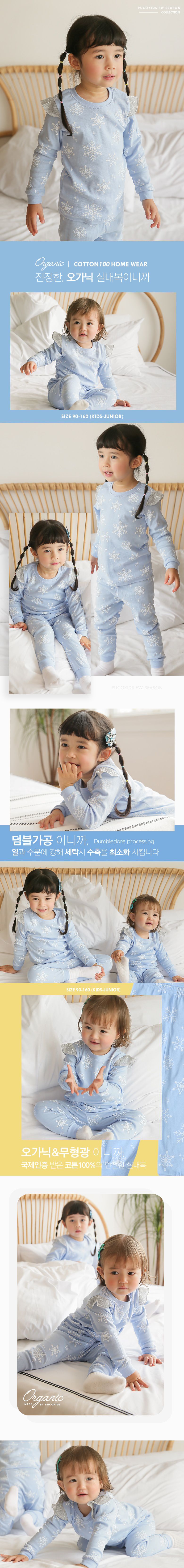 韓國 Puco - 30支有機棉長袖家居服-冰河雪花