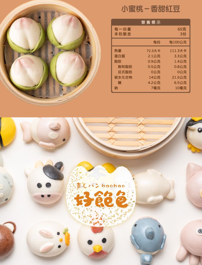 艾酷奇 - 小蜜桃造型包子 香甜紅豆包-65gX3入