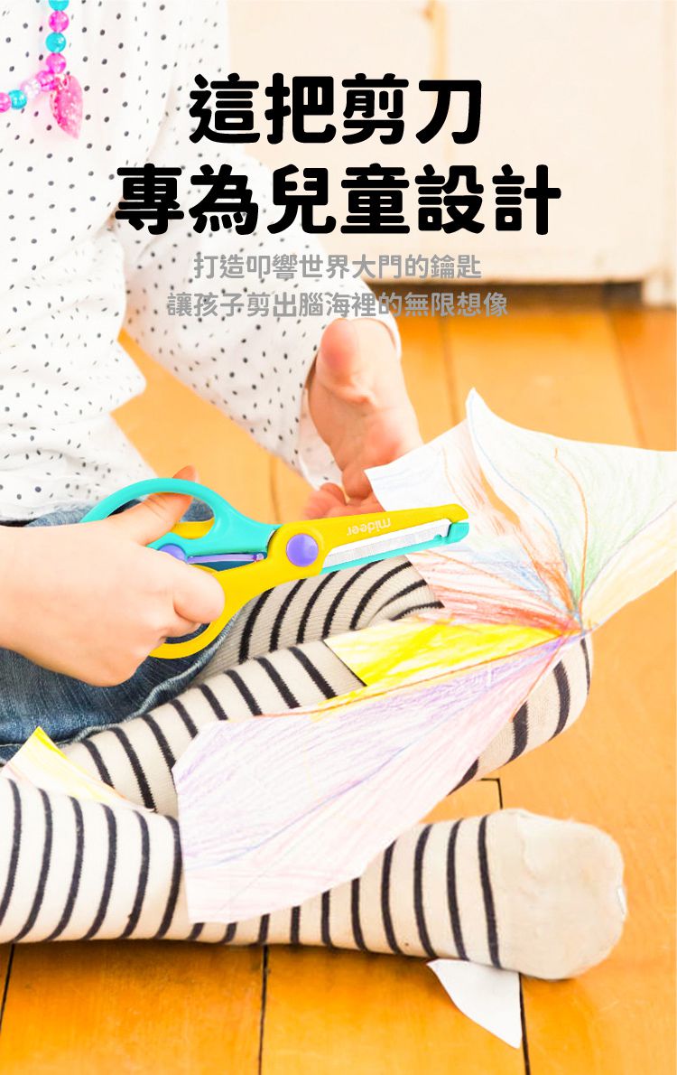 MiDeer - 兒童圓頭安全剪刀(紅藍款)