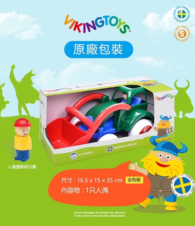 瑞典Viking toys - Jumbo搬沙迪哥車(含1隻人偶)-28cm