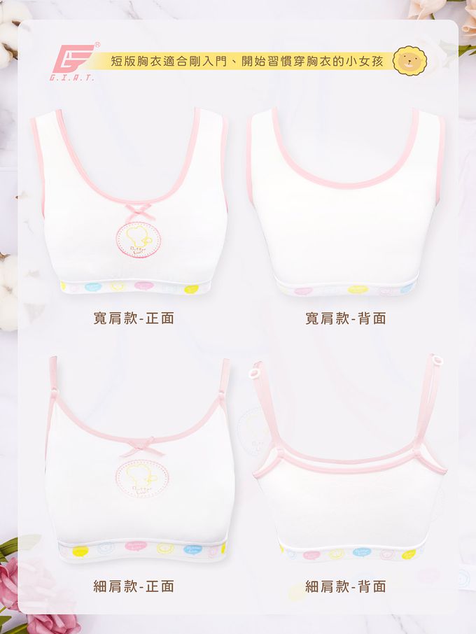 GIAT - 奶油獅成長型內衣-細肩短胸衣-粉藍
