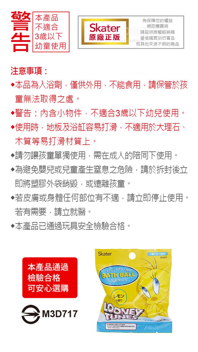 日本 SKATER - 泡澡沐浴球(檸檬味)-TWEETY