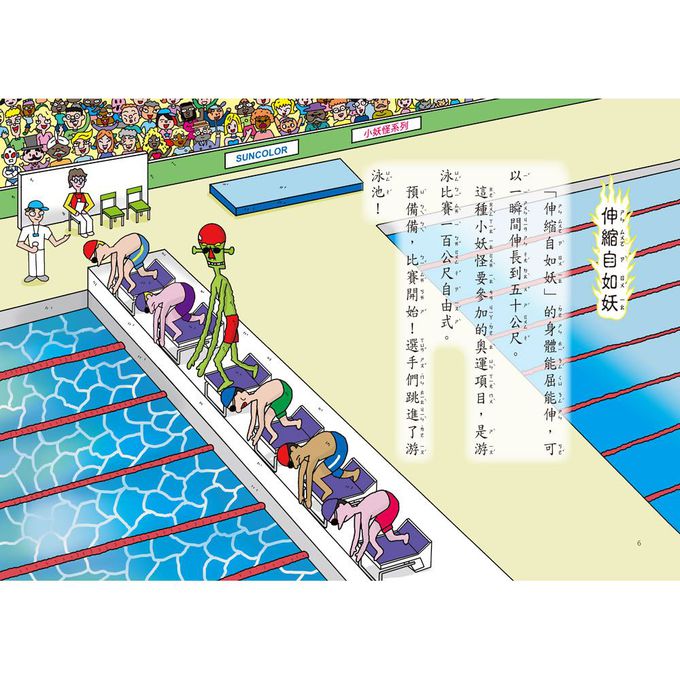 運動場的小妖怪1＋2限定套書（加贈小妖怪多功能墊板）