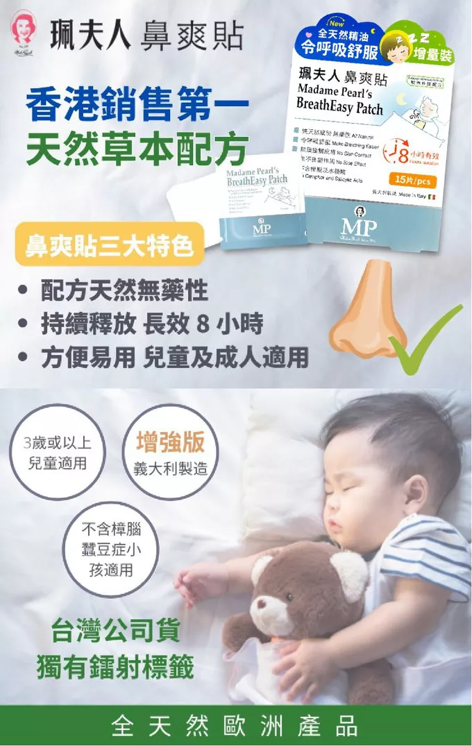 珮夫人 - 鼻爽貼-15片裝*3入