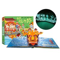 熱鬧端午節(夜光版)