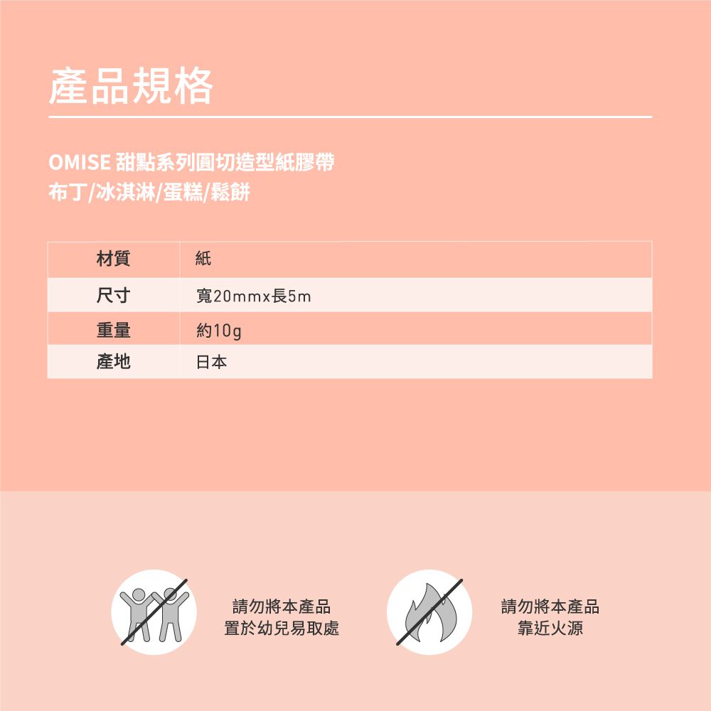 日本 SUN-STAR - OMISE 甜點系列圓切造型紙膠帶-蛋糕