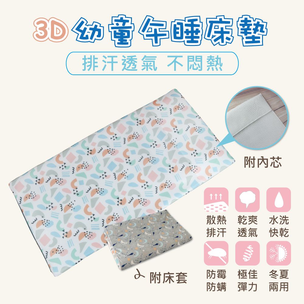 舒福家居 iSuFu - 3D冬夏兩用學童午休睡墊/透氣水洗床墊-卡樂紛