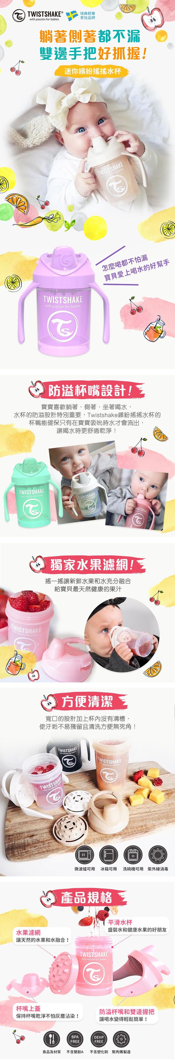 瑞典 TWISTSHAKE - 迷你繽紛搖搖水杯-晴空藍-4個月以上適用