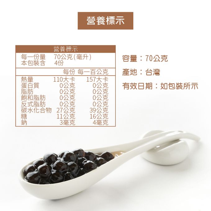 珍珠樹 - 珍珠樹即食珍珠即時公益_經典黑糖(2024/01/26)家庭組X5-加贈保冷袋-70G/4包/盒