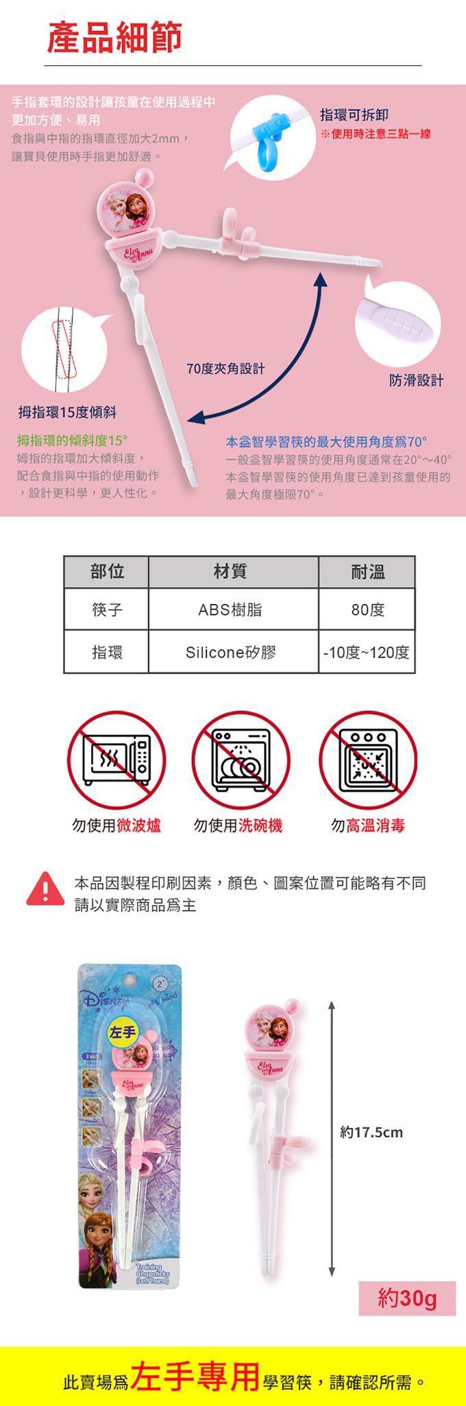 SuperBO - 三階段學習筷-冰雪奇緣(左手)