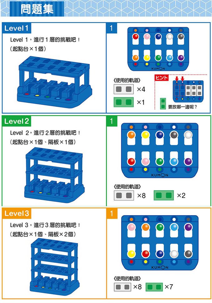 KUMON - 邏輯迷宮-3D路線解謎