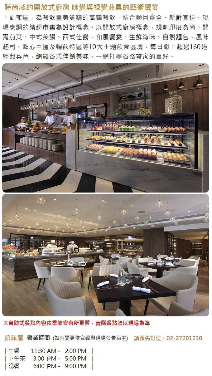 台北君悅酒店 - 君悅酒店-凱菲屋平假日自助餐超值聯合優惠套券