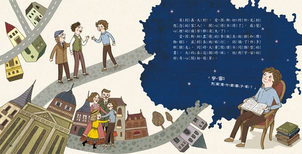 幼福文化 - 樂讀名人故事屋-愛因斯坦