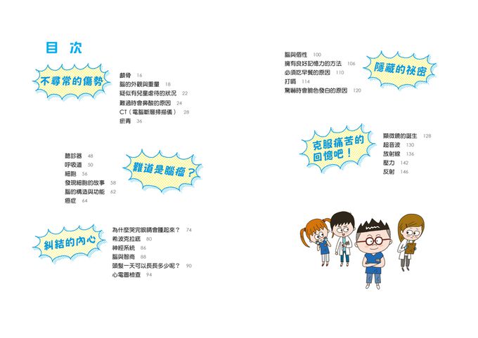 兒童的醫學啟蒙圖文故事書：小醫師復仇者聯盟