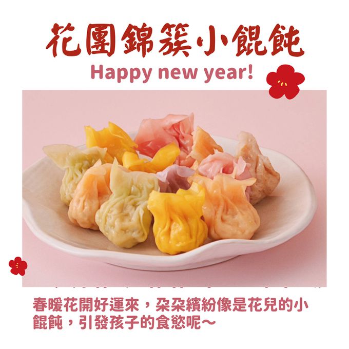 童心好食館 - 2024龍年吉祥早鳥寶寶年菜(一歲以上）-1/25陸續出貨