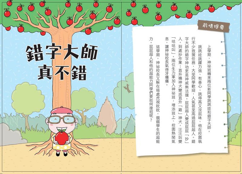 屁屁超人│小學生閱讀開胃好菜屁屁超人與加油女孩屁屁滅火器