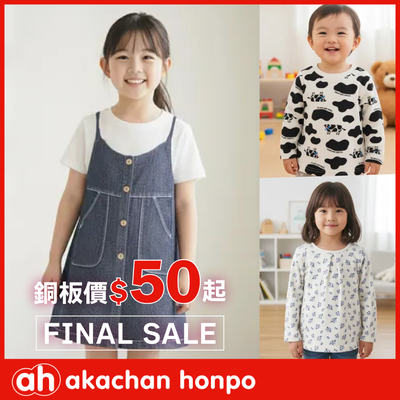 【阿卡將本舖】FINAL SALE_單件5折⏰好評加碼，最後入手機會！