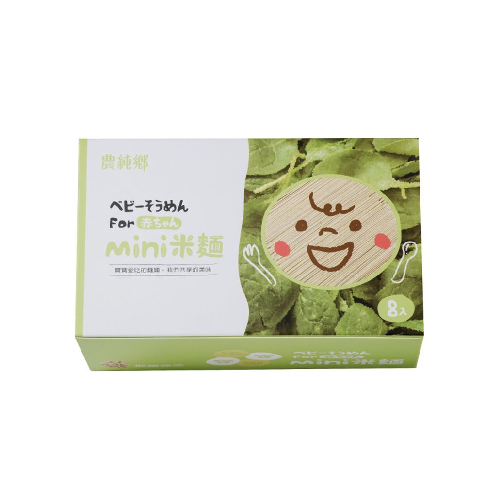 農純鄉 - mini米麵-無鹽菠菜 8入/盒-8包/盒