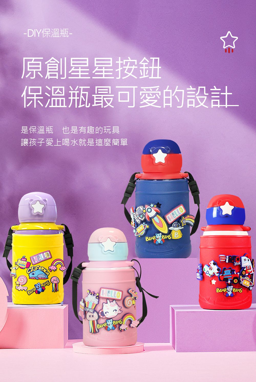 Bear Bens 熊本士 - 動動樂DIY系列保溫瓶(附水壺套)-粉色-360ml