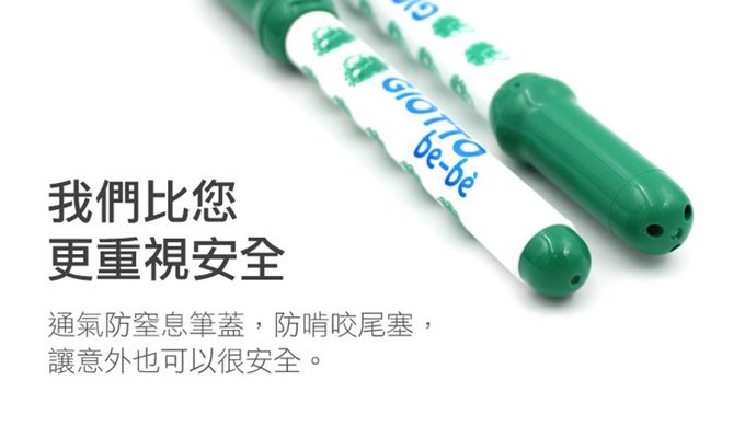義大利GIOTTO - BEBE 可洗式寶寶彩色筆(6色)