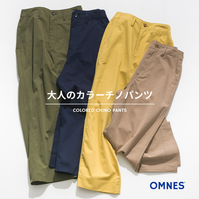 可一路穿到秋天的優秀單品【日本OMNES】定番百搭色不出錯～上班族也OK