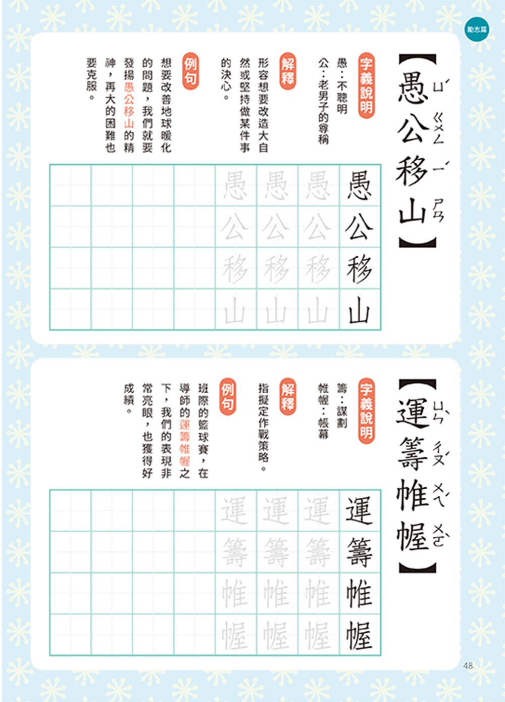 鋼筆習字帖-成語選(實用篇)附童心鋼筆-快樂藍