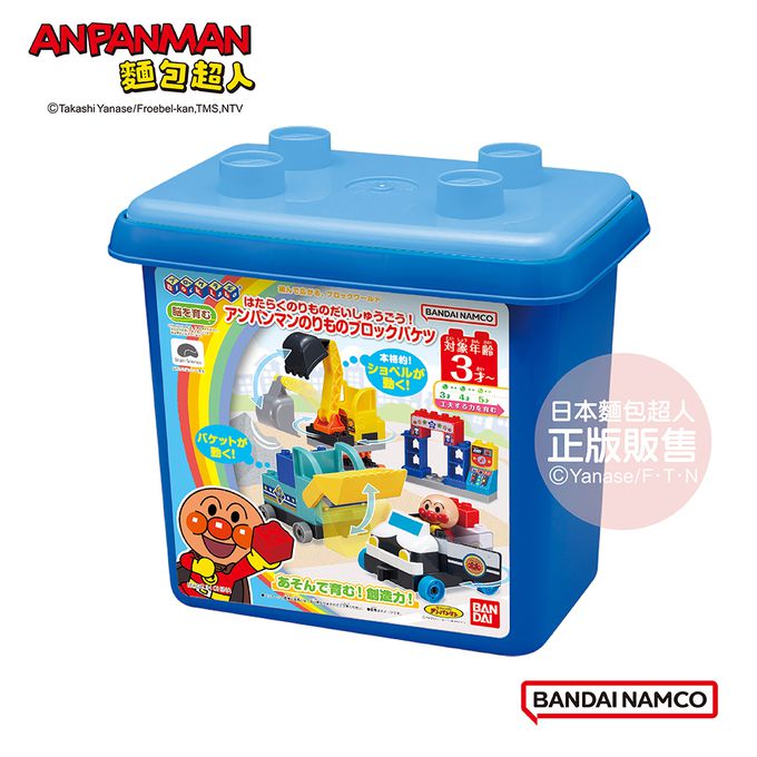 工作車大集合！麵包超人交通工具積木桶