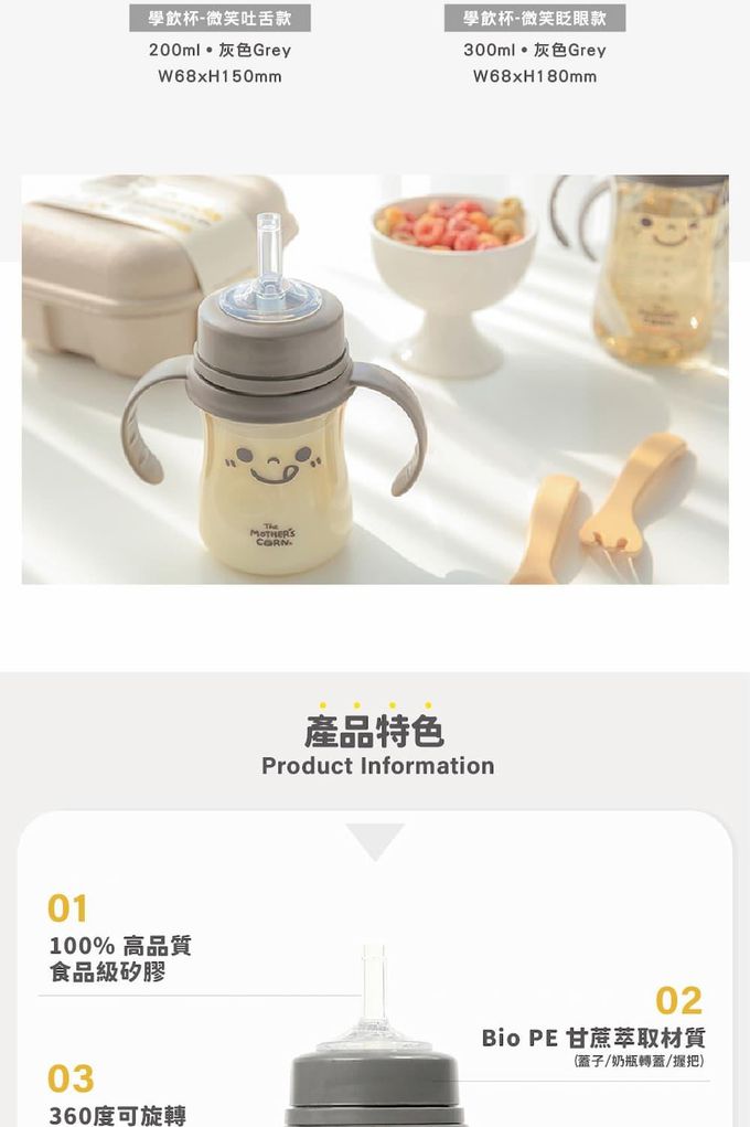 韓國 Mother's Corn - Jalanda 微笑寶寶 學飲杯-200ml