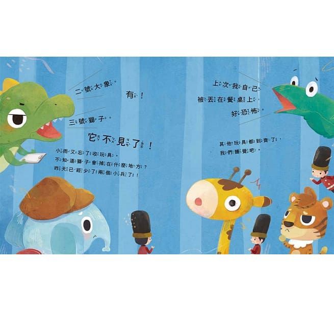 玩具去哪了-精裝