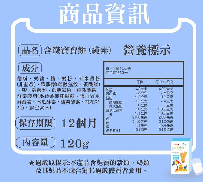 脆妮妮 nutrinini - 含鐵寶寶餅-原味-120g