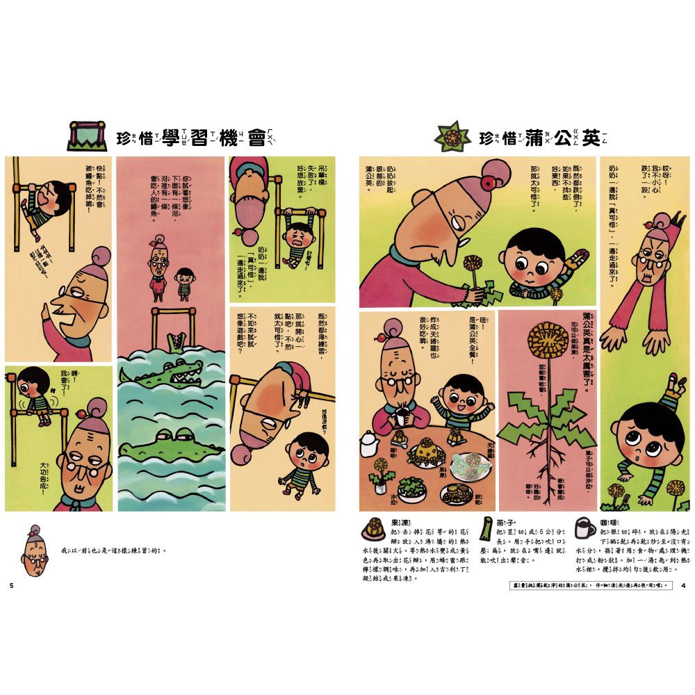 怕浪費奶奶2-怕浪費奶奶的生活寶典