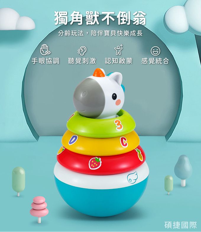 HolaLand 匯樂 疊疊樂 套圈圈 不倒翁