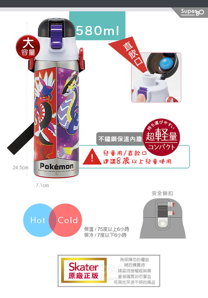 日本 SKATER - (直飲)不鏽鋼580ml保溫水壺-寶可夢朱紫-580ml