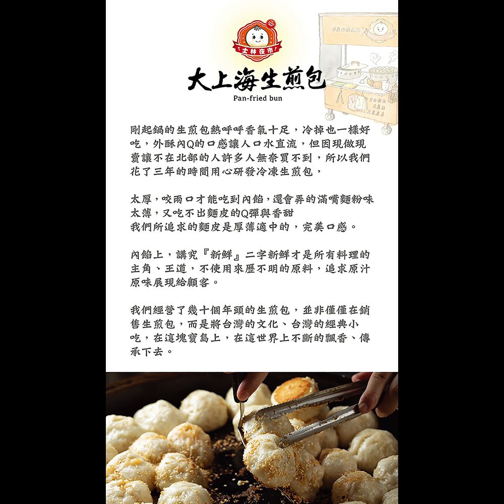 士林夜市大上海生煎包 - 生煎滑順芋泥包-8入(320克)