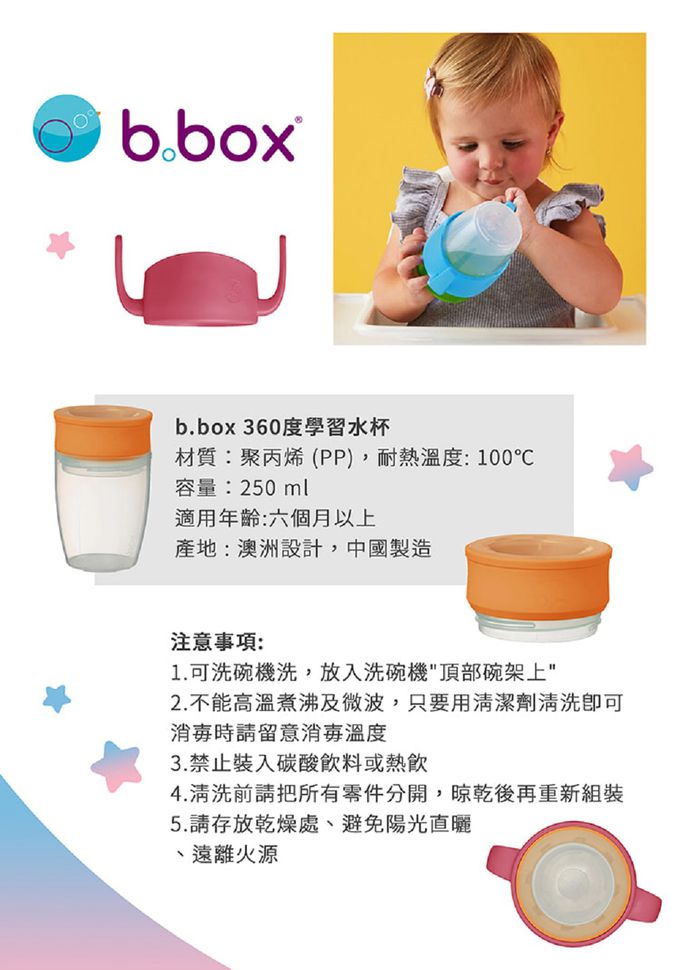 澳洲 b.box - 360度防漏水杯-海洋藍-250ml