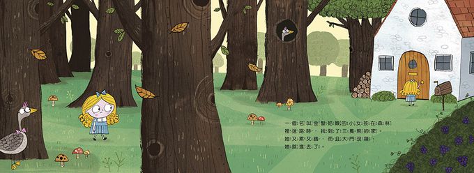 【品格教育繪本：科學調查／邏輯思考】鵝教授上課啦！－－用科學揭開《金髮姑娘和三隻熊》的祕密（Professor Goose Debunks Goldilocks and the Three Bears）