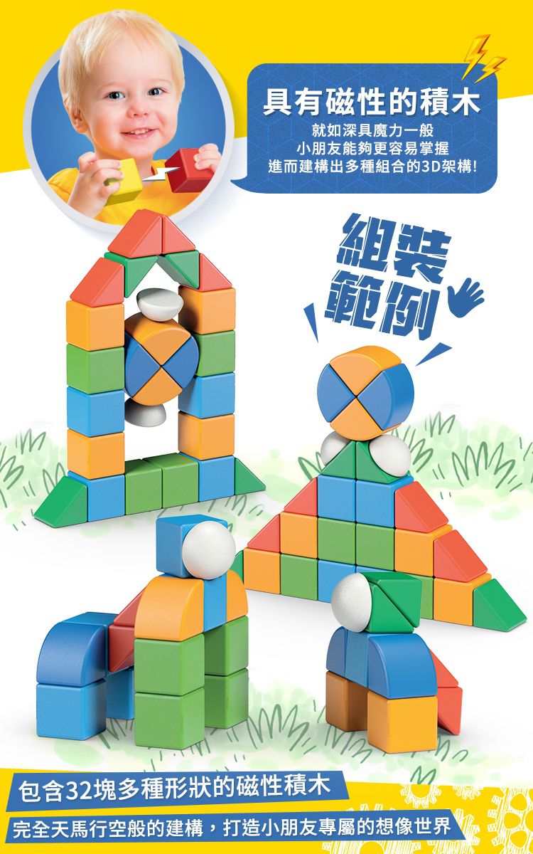 瑞士 Geomag - Magicube 磁性積木-天馬行空主題 32塊組