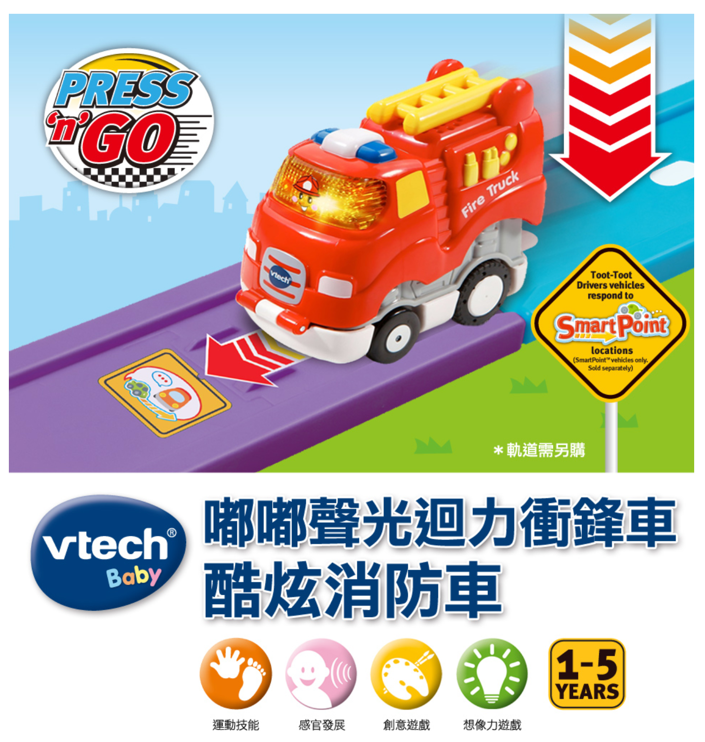 Vtech - 嘟嘟聲光迴力衝鋒車-酷炫消防車