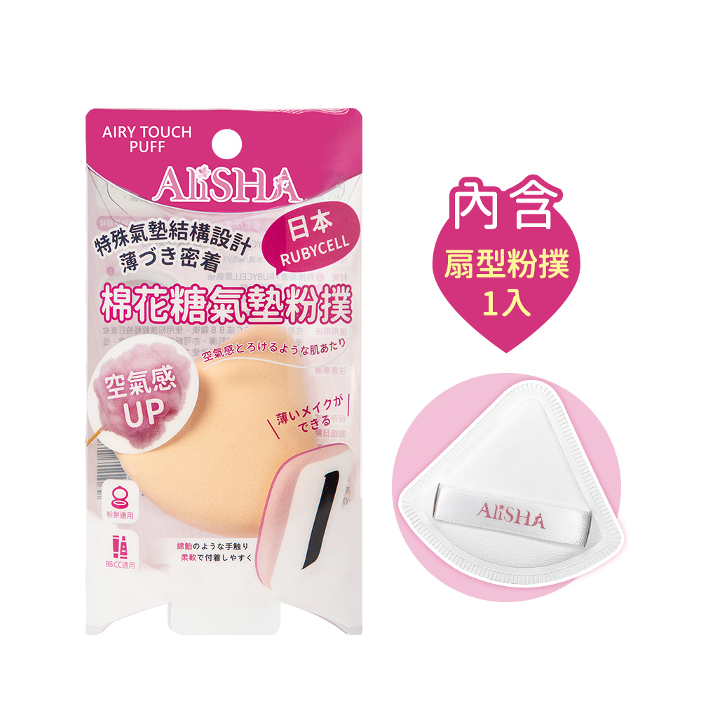 RUBYCELL棉花糖氣墊粉撲-扇形 6.7*6.1 mm