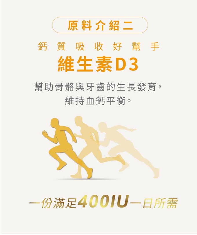 維生素D3有助鈣質吸收