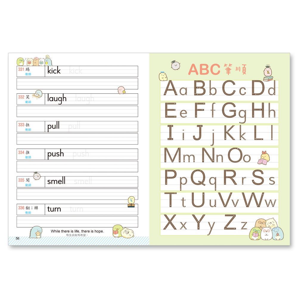 角落小夥伴國小必背300英語單字